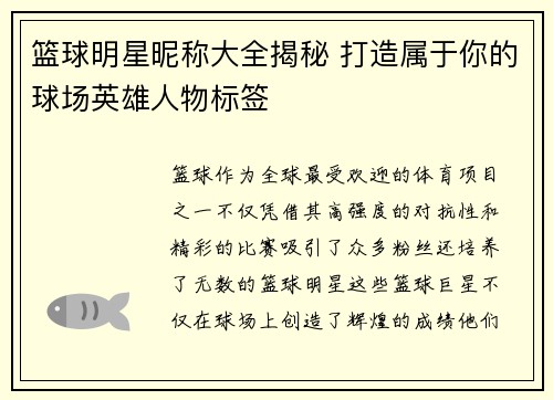 篮球明星昵称大全揭秘 打造属于你的球场英雄人物标签