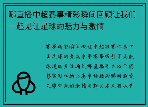 哪直播中超赛事精彩瞬间回顾让我们一起见证足球的魅力与激情