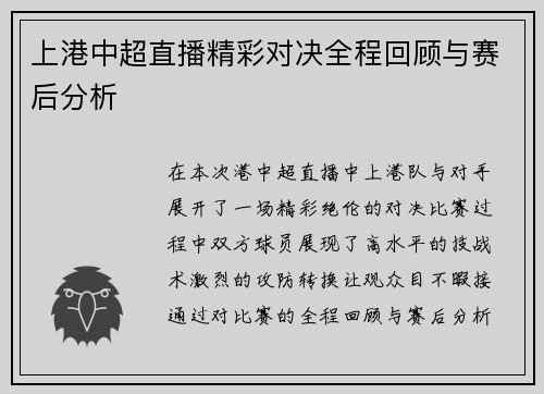 上港中超直播精彩对决全程回顾与赛后分析