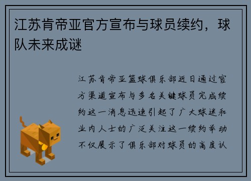 江苏肯帝亚官方宣布与球员续约，球队未来成谜